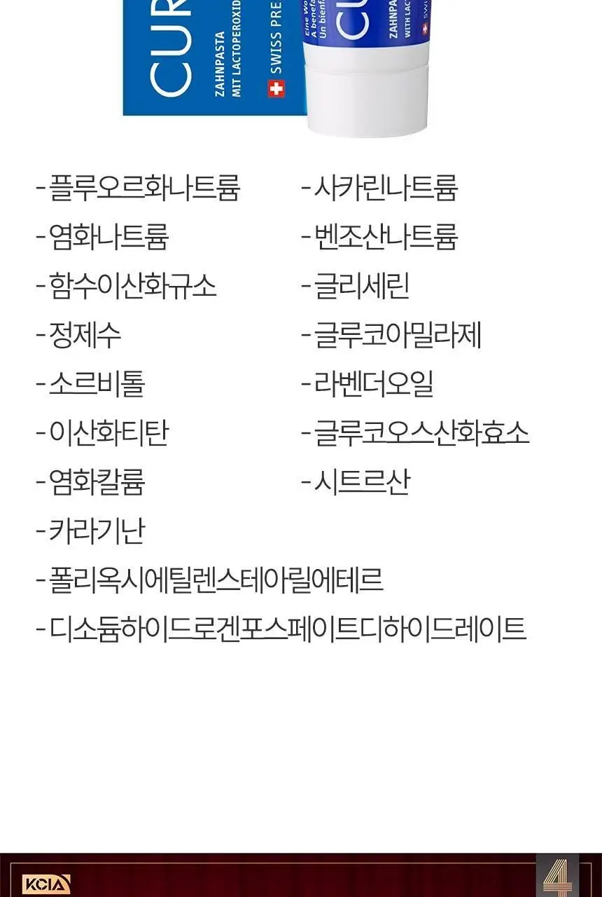[고불소] 큐라덴 큐라프록스 엔자이칼 치약 1450 상세페이지 22